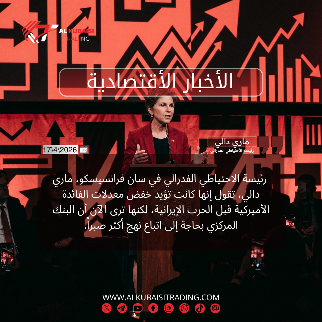 ماري دالي – رئيسة الأحتياطي الفدرالي في سان فرانسيسكو