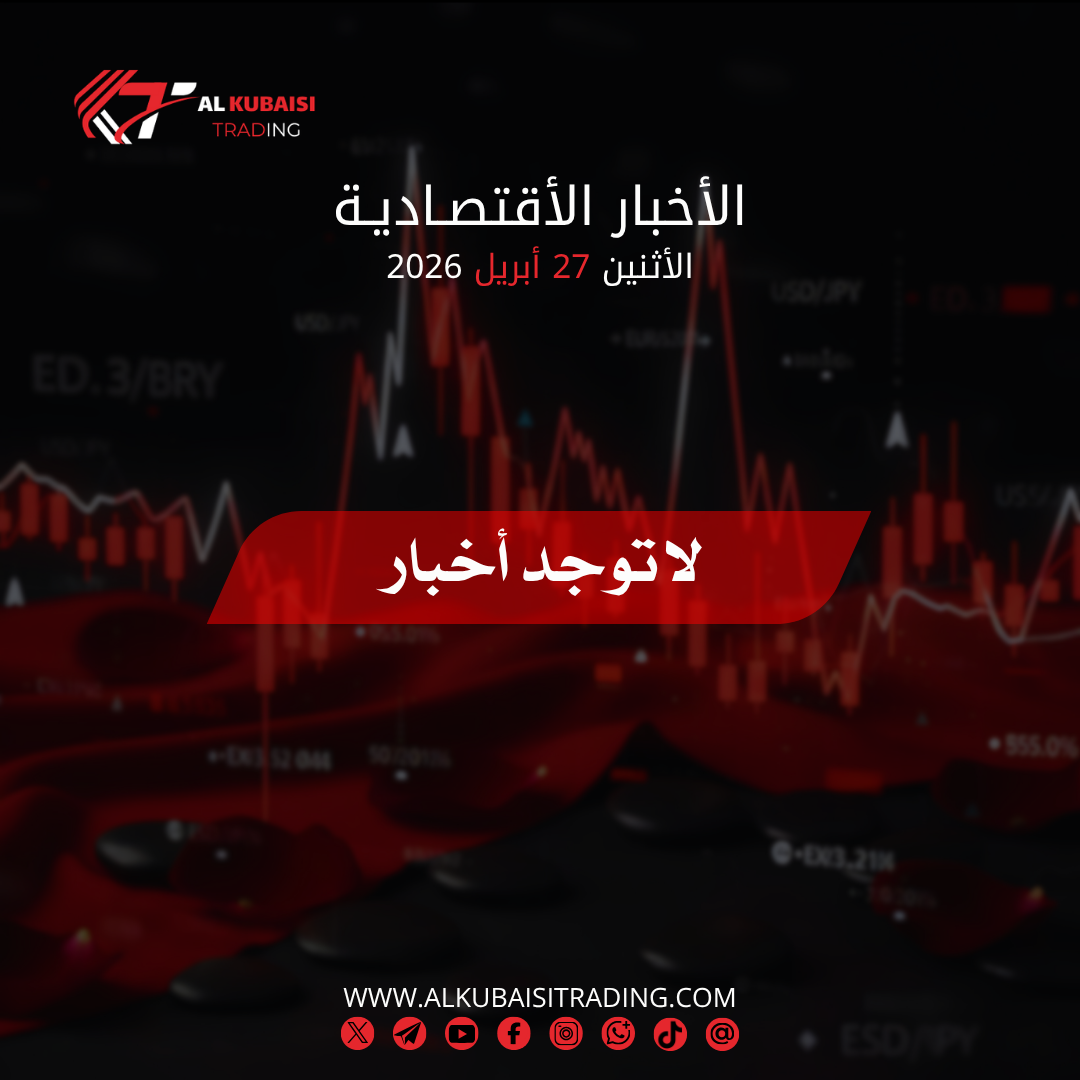 الأخبار الأقتصادية ليوم الأثنين 27 أبريل 2026