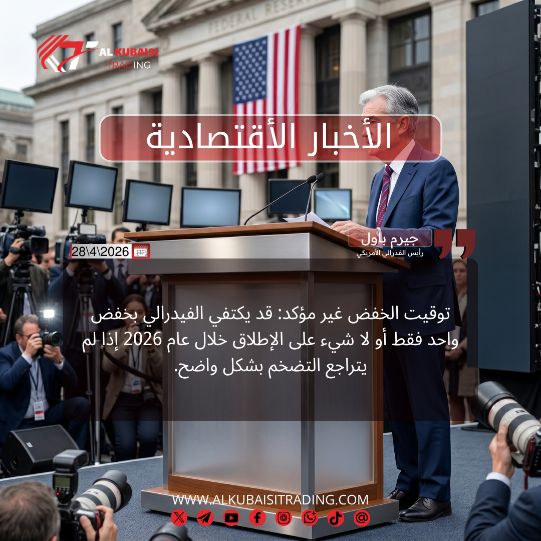 جيرم باول – رئيس الأحتياطي الفدرالي الأمريكي